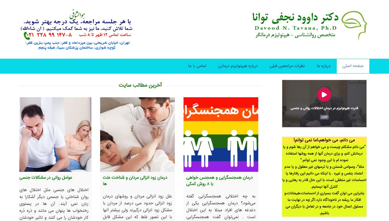 drnajafitavana نمونه کار طراحی سایت