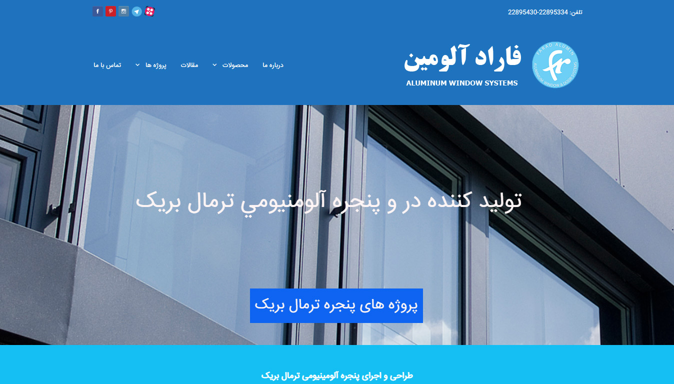 faradalumin طراحی سایت شرکت فاراد آلومین