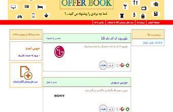 offerbook نمونه کار طراحی سایت